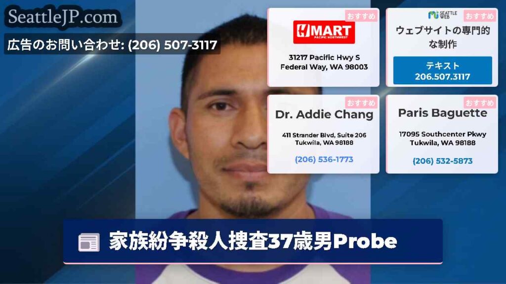 家族紛争殺人捜査37歳男Probe