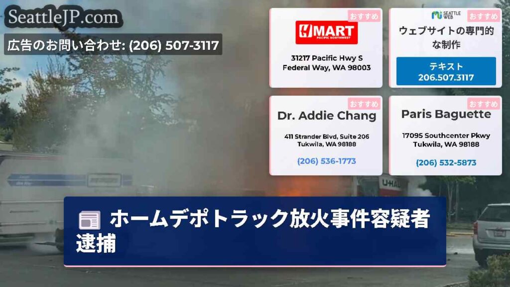 ホームデポトラック放火事件容疑者逮捕