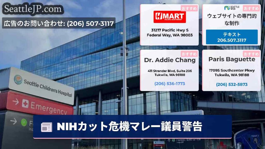 NIHカット危機マレー議員警告
