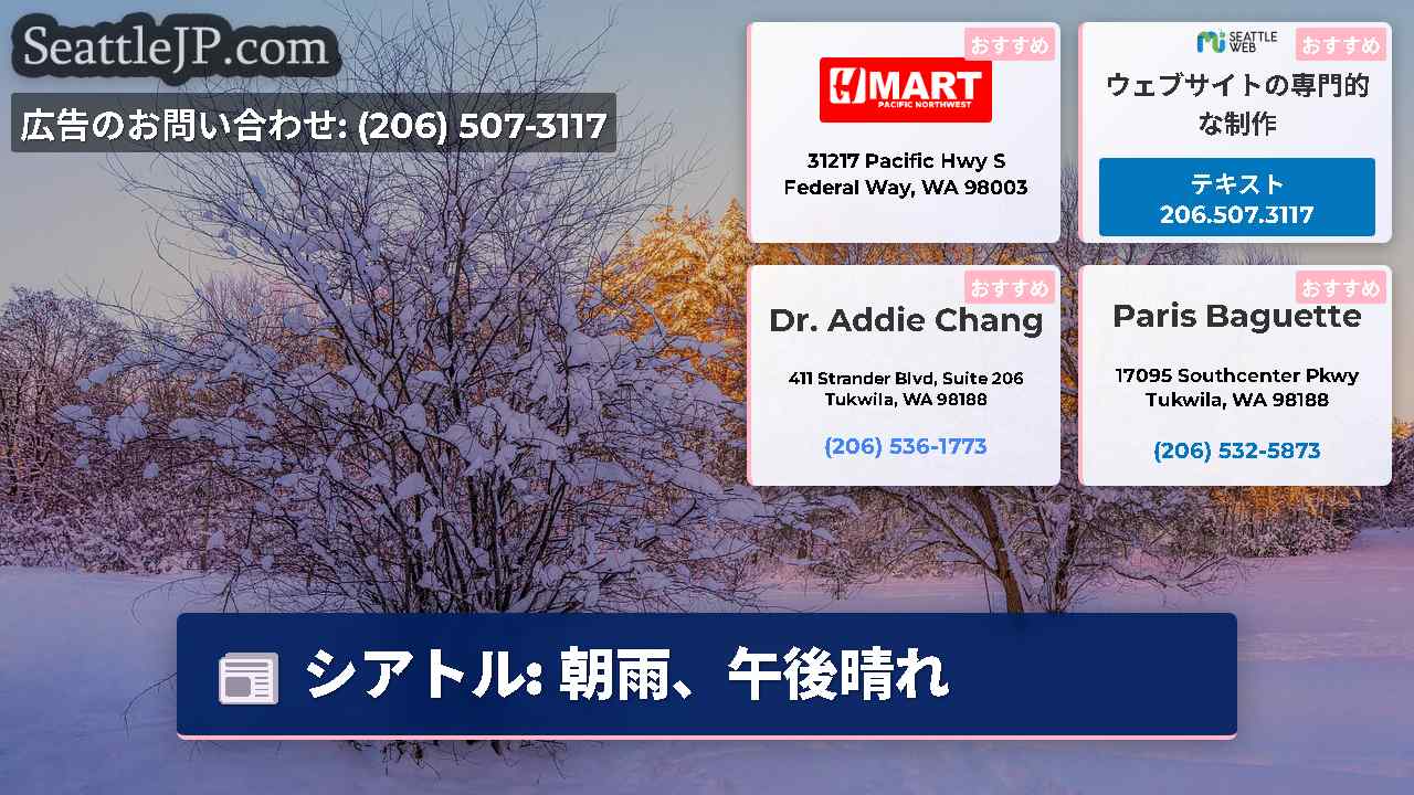 シアトルニュース SeattleJP