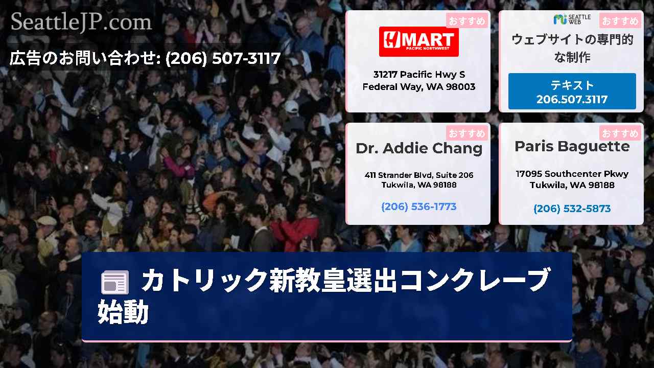 シアトルニュース SeattleJP