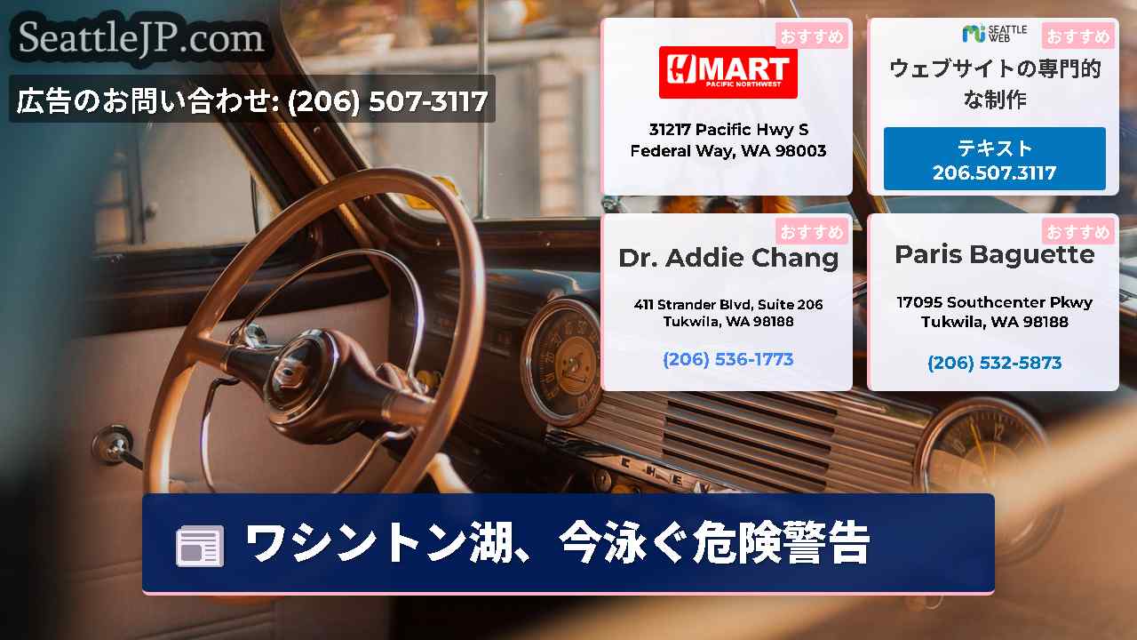 シアトルニュース SeattleJP