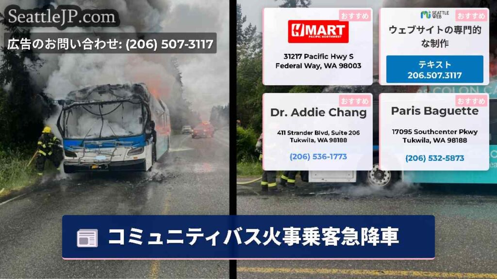 コミュニティバス火事乗客急降車
