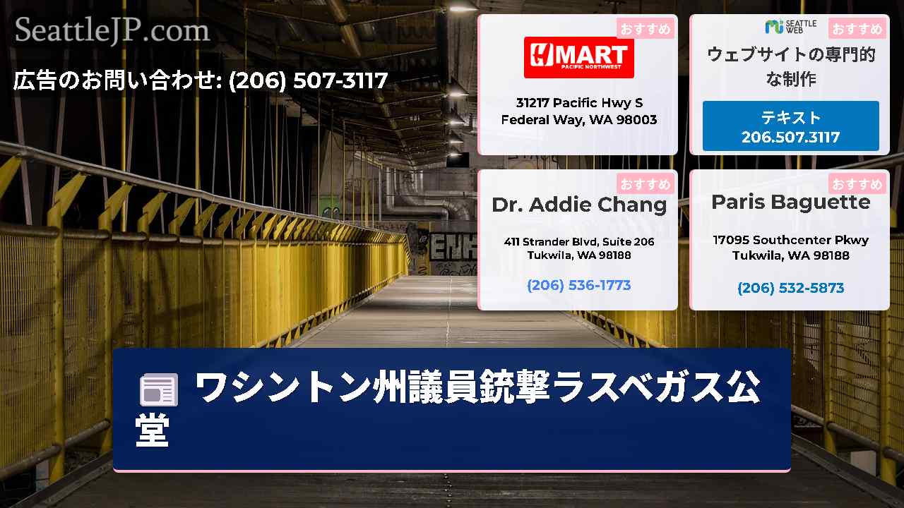 シアトルニュース SeattleJP
