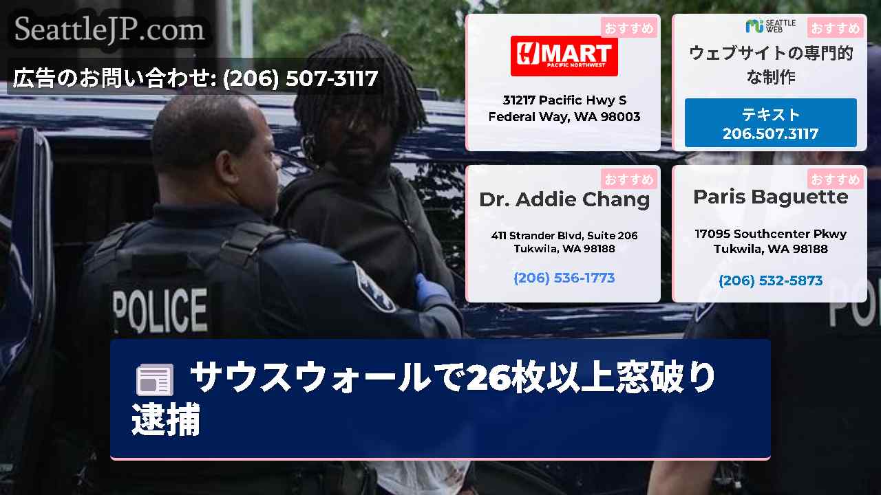 シアトルニュース SeattleJP