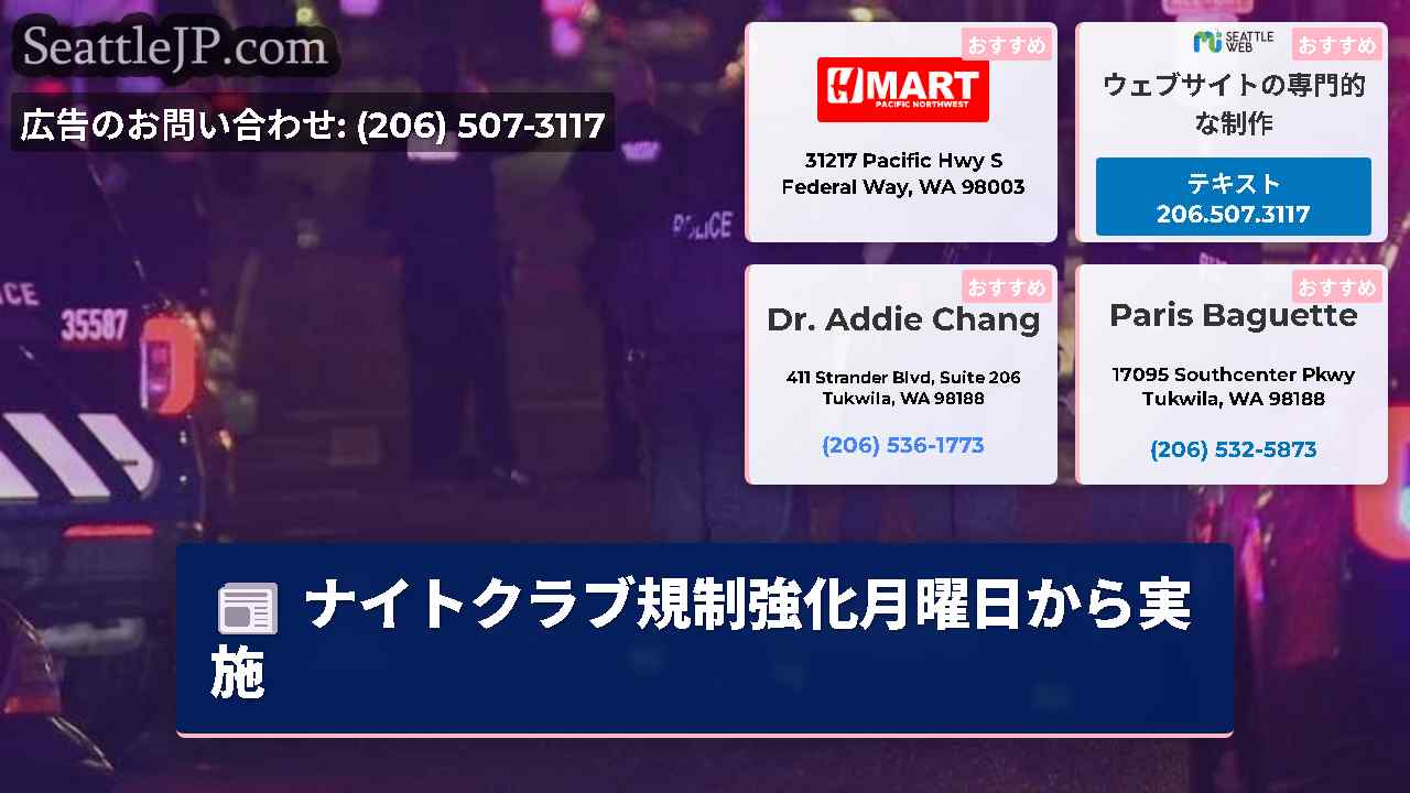 シアトルニュース SeattleJP