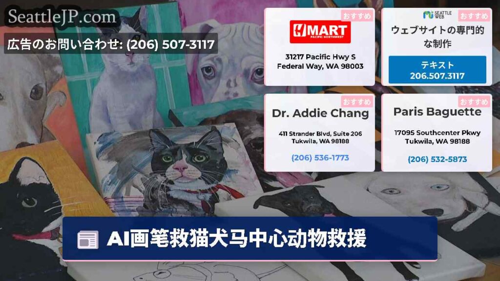 AI画笔救猫犬马中心动物救援