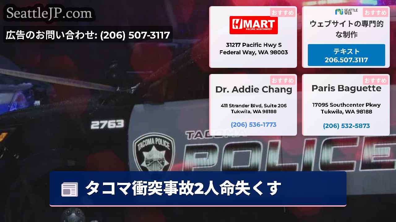 シアトルニュース SeattleJP