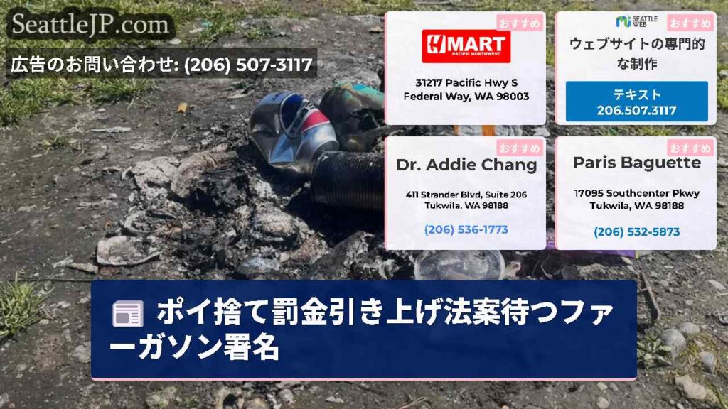 ポイ捨て罰金引き上げ法案待つファーガソン署名