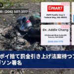 ポイ捨て罰金引き上げ法案待つファーガソン署名