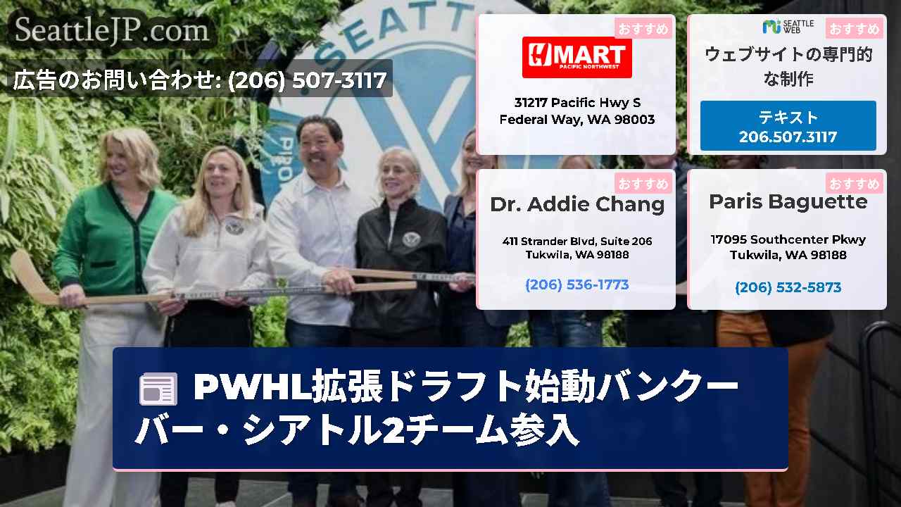 シアトルニュース SeattleJP
