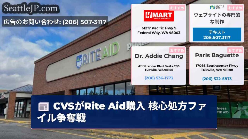 CVSがRite Aid購入 核心処方ファイル争奪戦