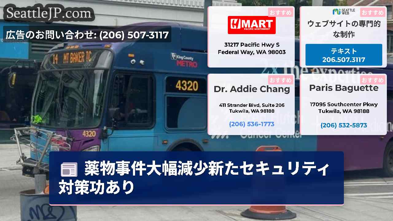 シアトルニュース SeattleJP