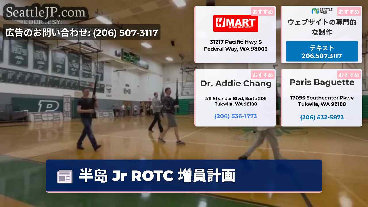 シアトルニュース SeattleJP