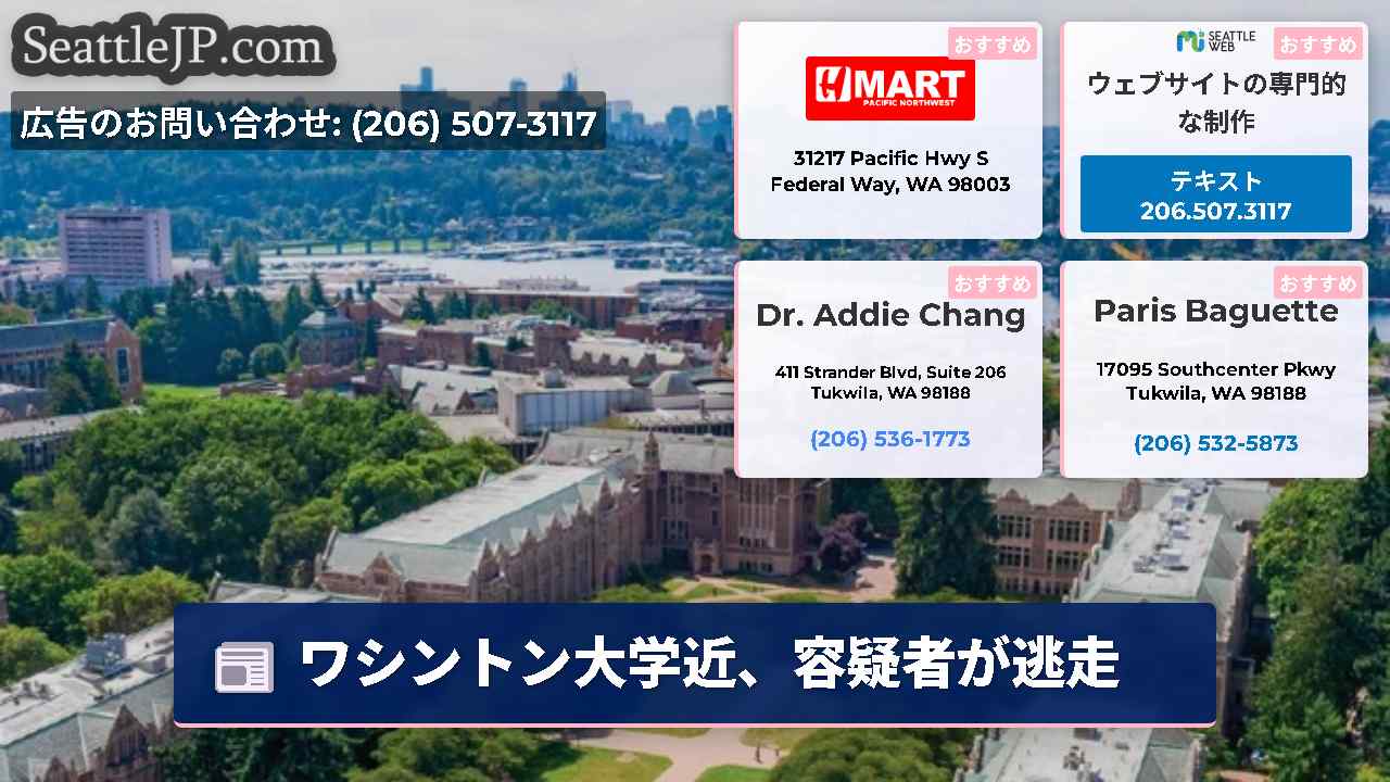 シアトルニュース SeattleJP