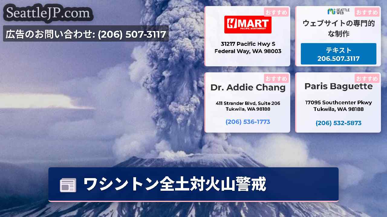 シアトルニュース SeattleJP