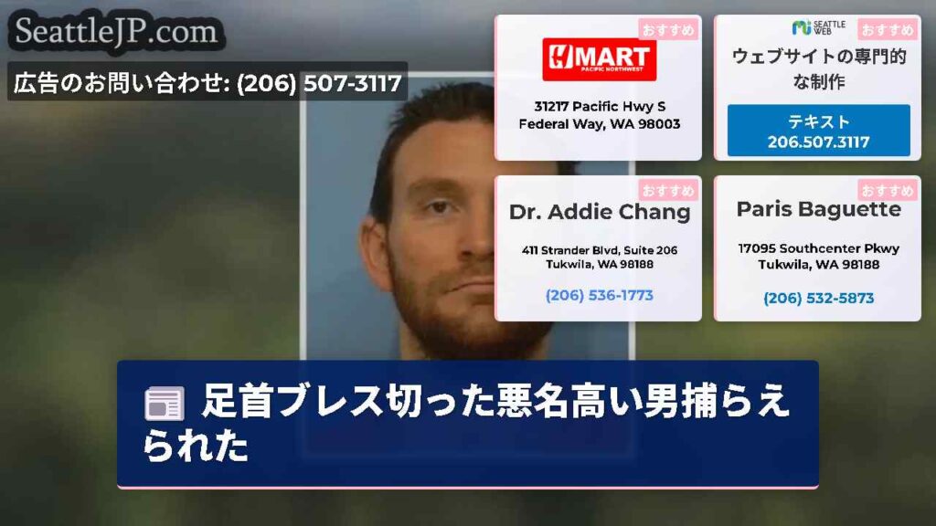 足首ブレス切った悪名高い男捕らえられた