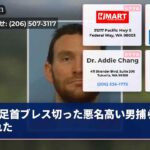 足首ブレス切った悪名高い男捕らえられた