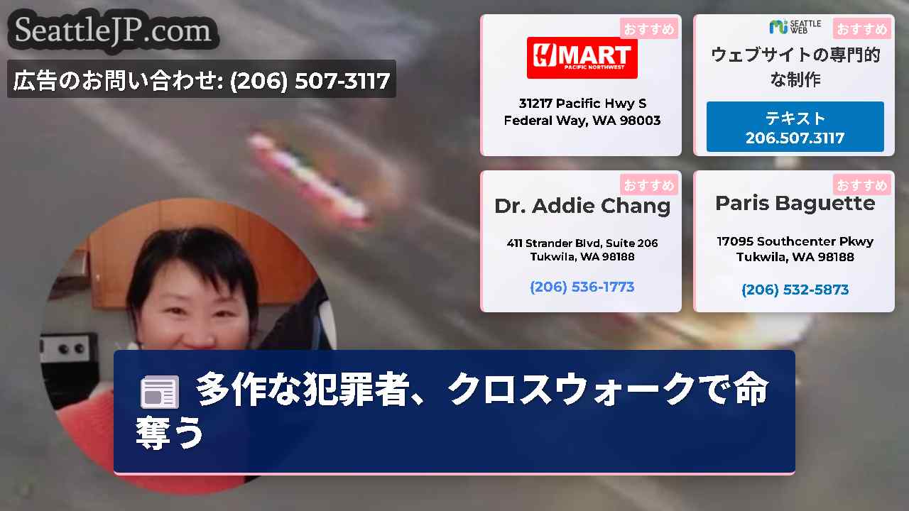 シアトルニュース SeattleJP