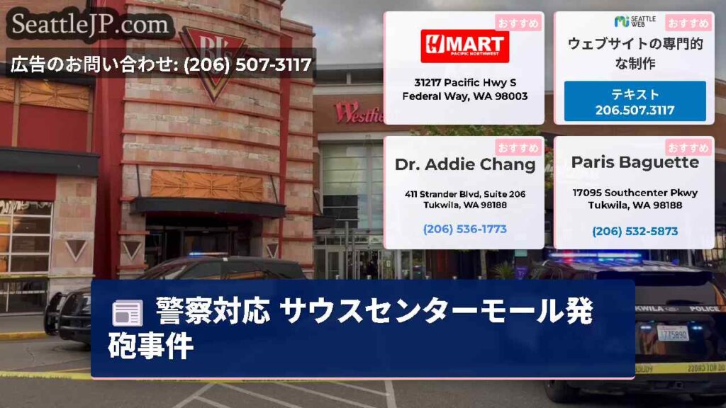 警察対応 サウスセンターモール発砲事件