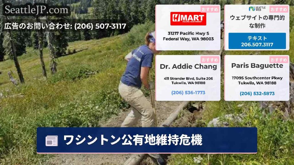 ワシントン公有地維持危機