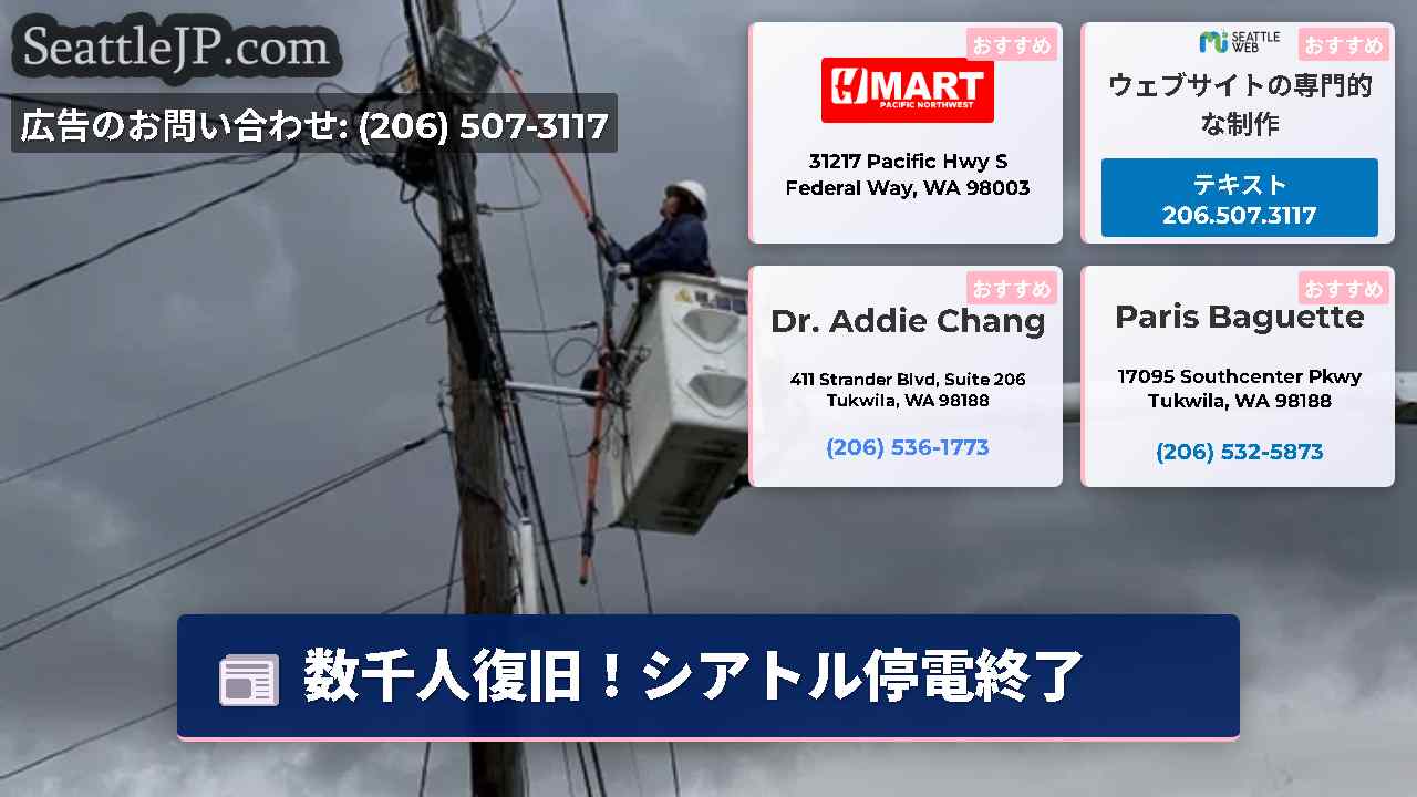 シアトルニュース SeattleJP