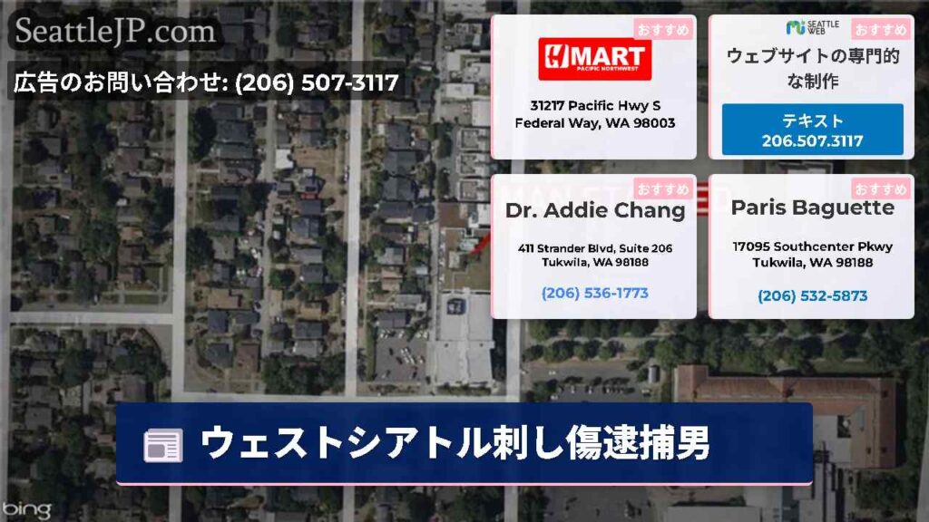 ウェストシアトル刺し傷逮捕男