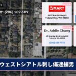 ウェストシアトル刺し傷逮捕男
