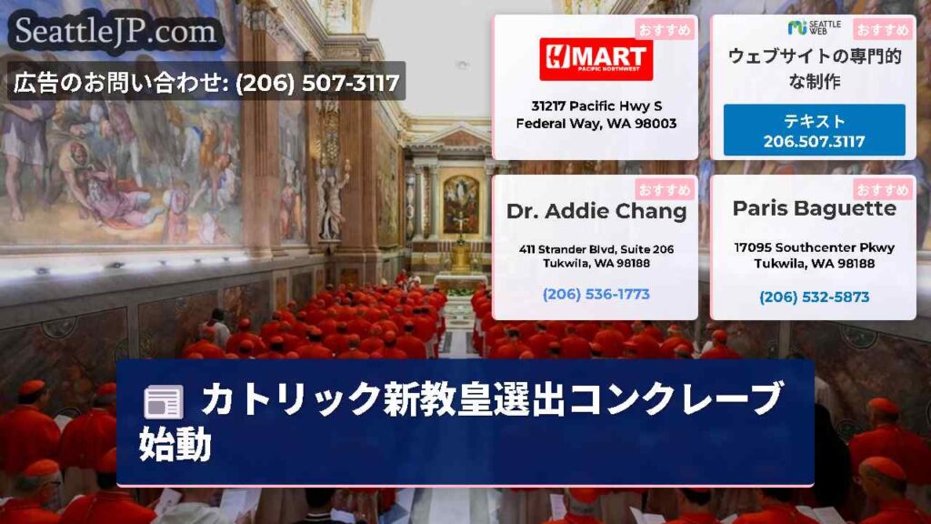 カトリック新教皇選出コンクレーブ始動