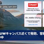UWキャンパス近くで発砲、容疑者追跡中
