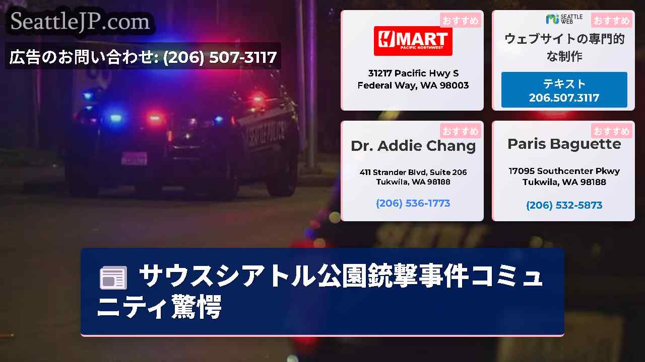 シアトルニュース SeattleJP