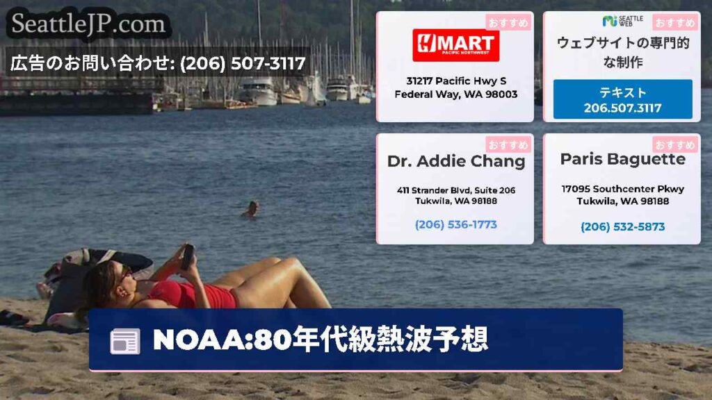 NOAA:80年代級熱波予想