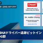 DUIドライバー追跡ピットイン KING郡