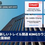 新しいトレイル開通 KINGカウンティ公園接続