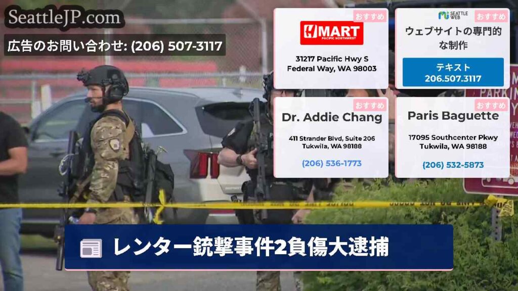 レンター銃撃事件2負傷大逮捕