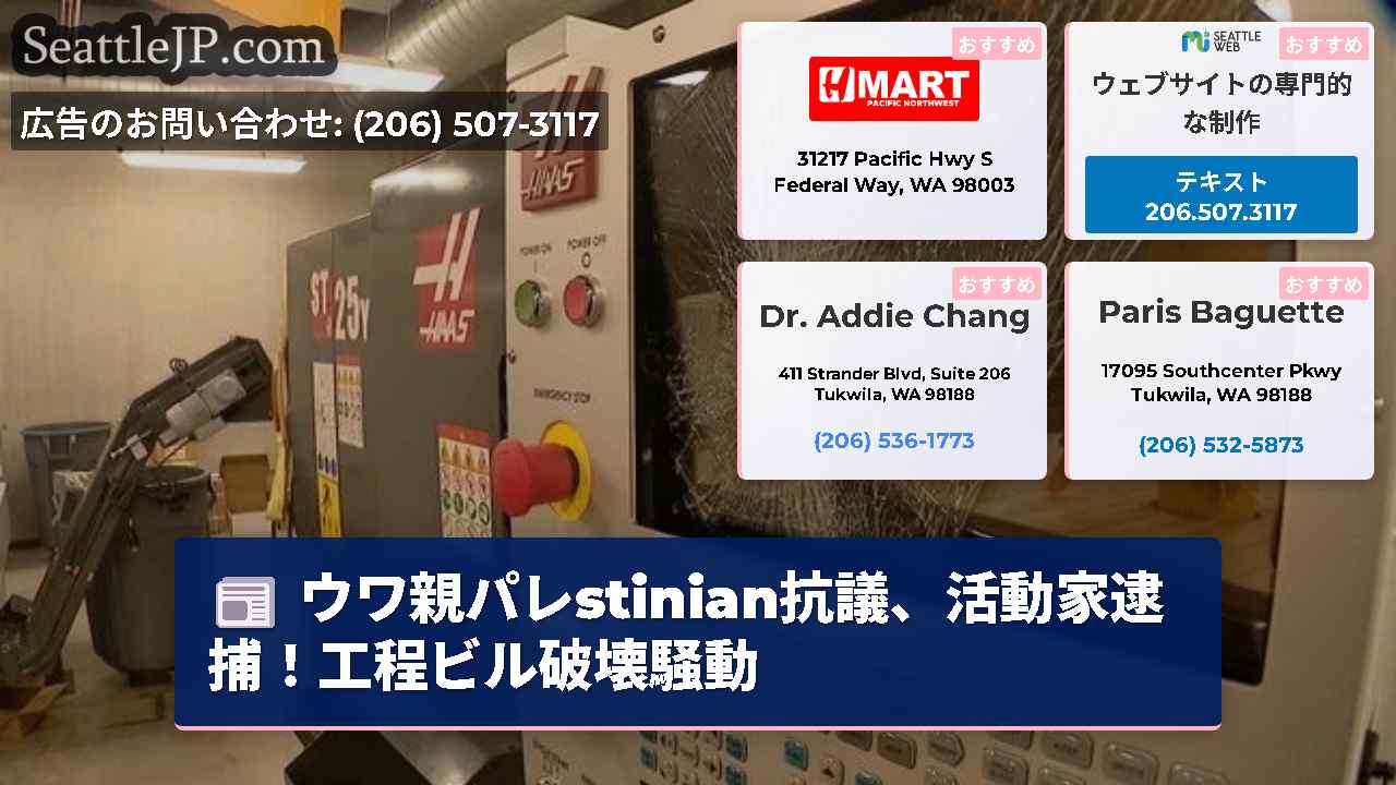 シアトルニュース SeattleJP