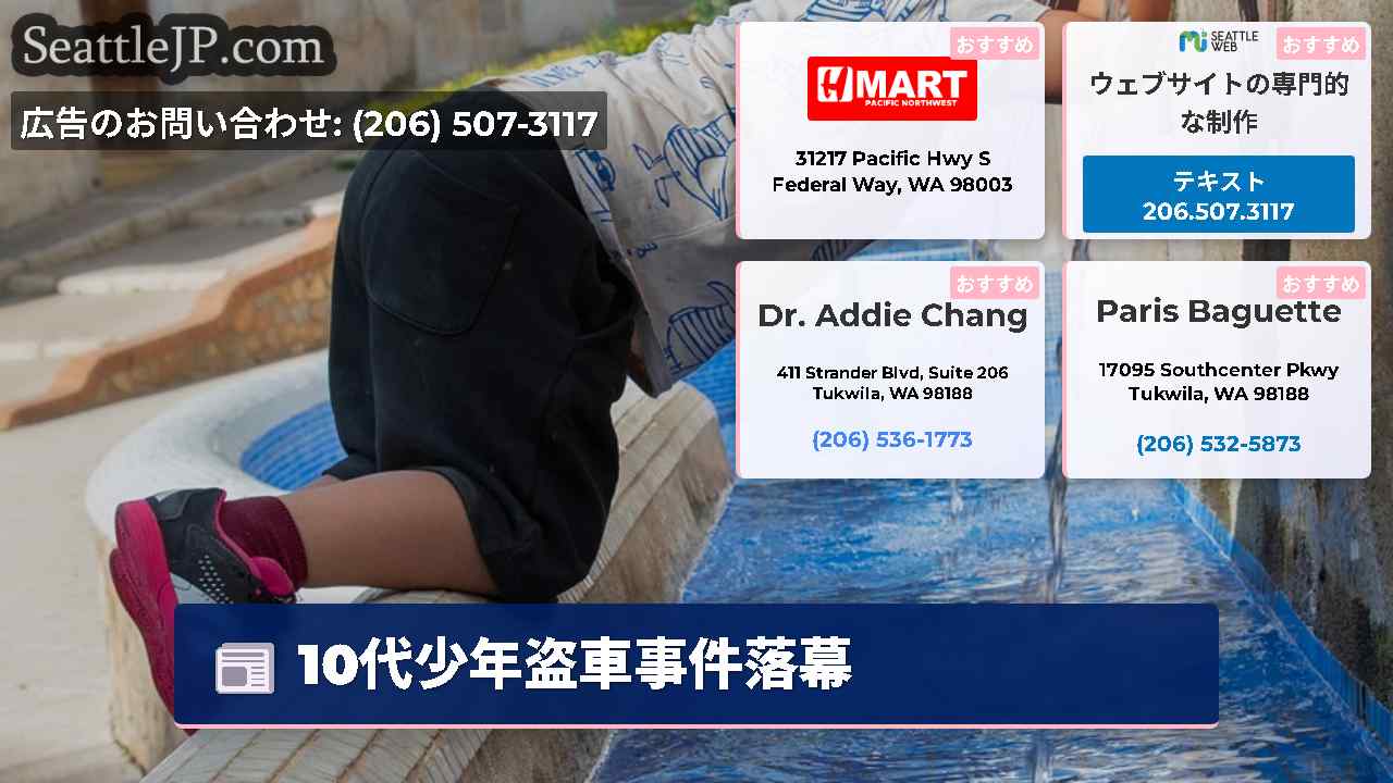 シアトルニュース SeattleJP