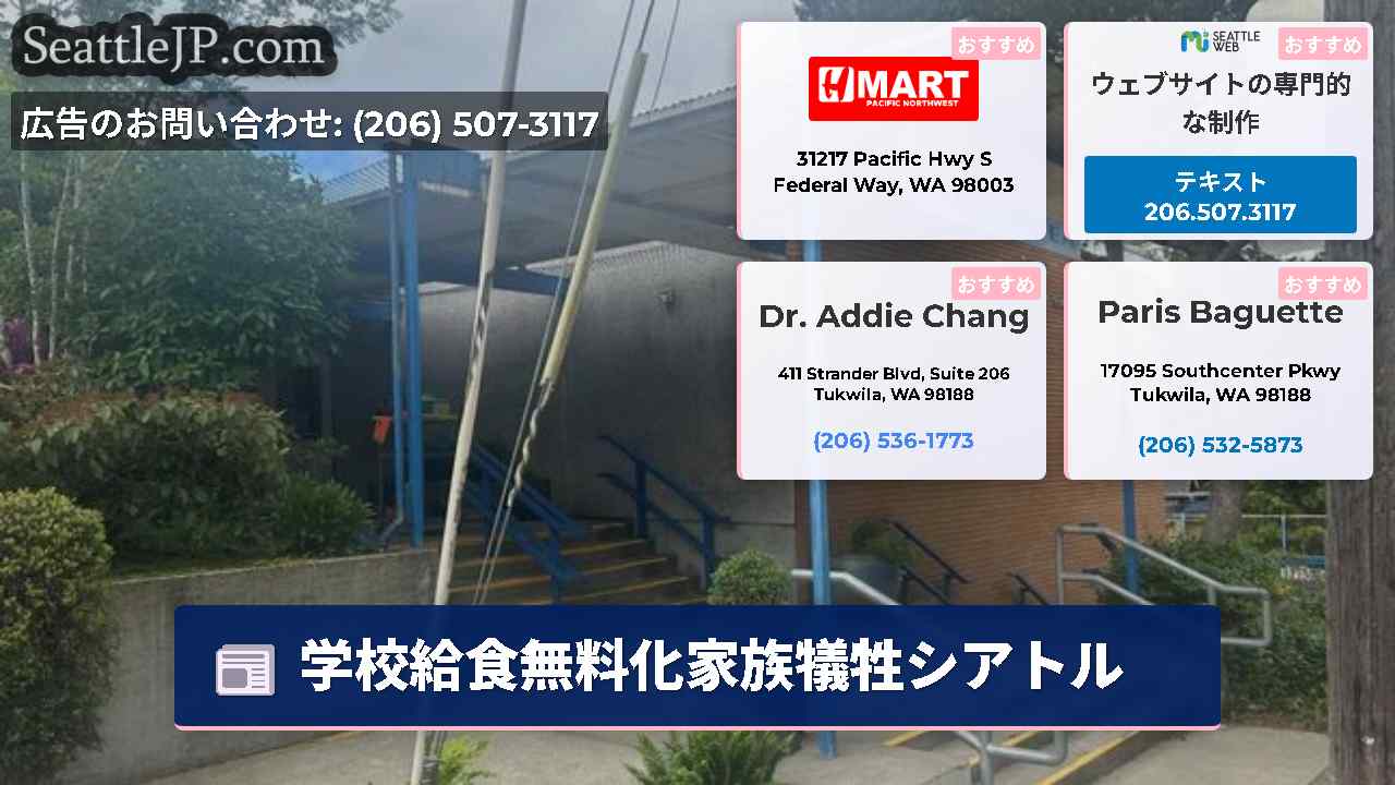シアトルニュース SeattleJP