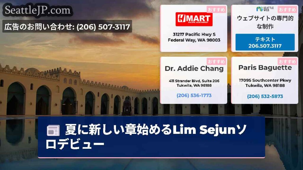 夏に新しい章始めるLim Sejunソロデビュー