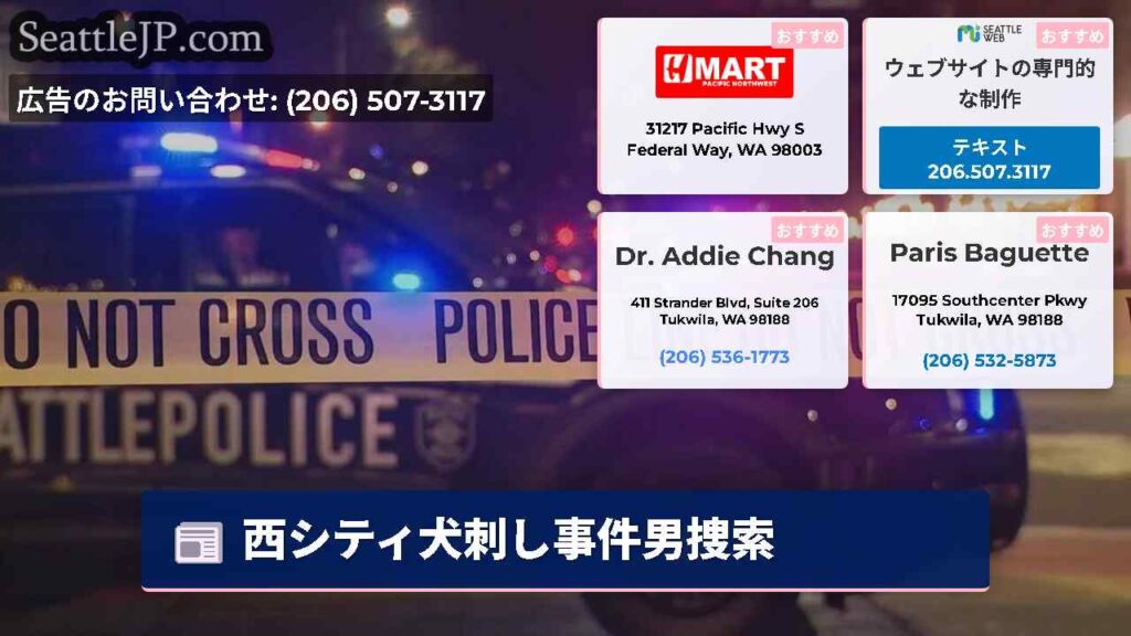 西シティ犬刺し事件男捜索