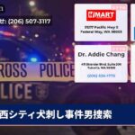 西シティ犬刺し事件男捜索