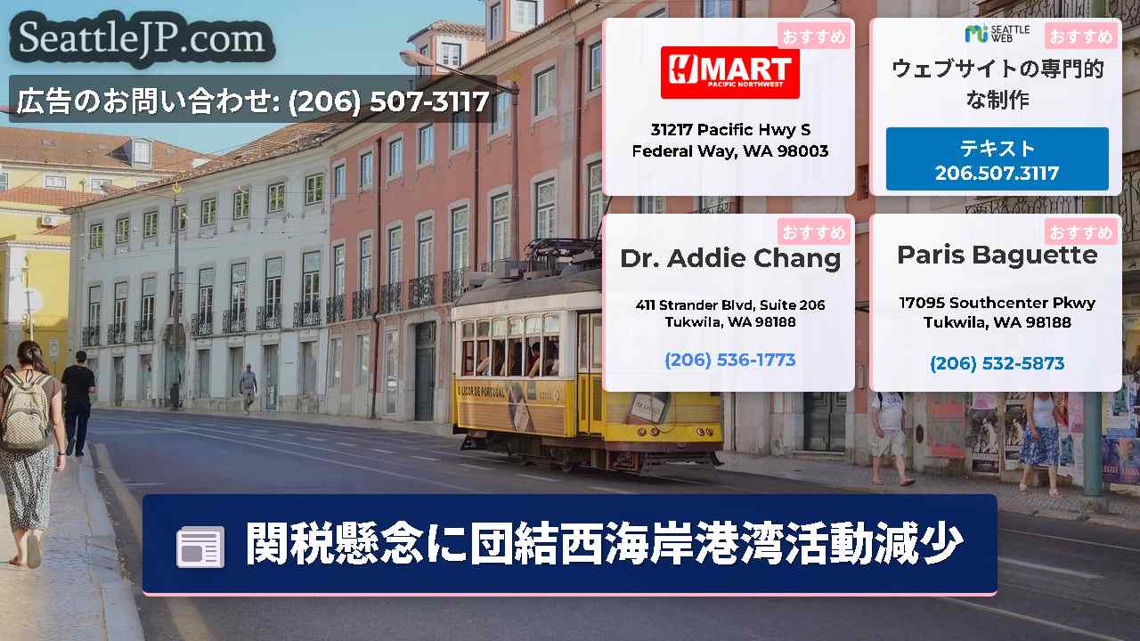シアトルニュース SeattleJP