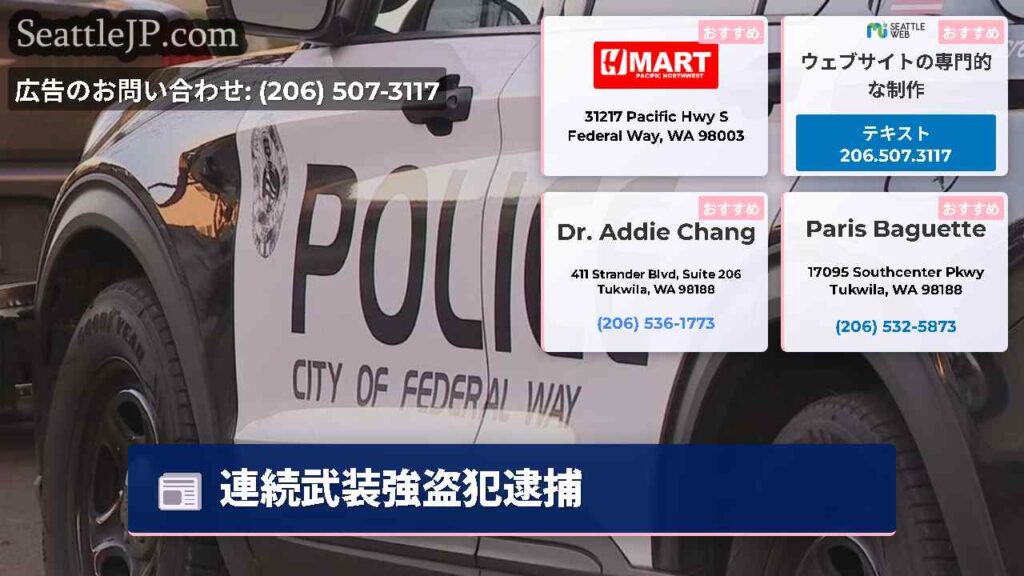 連続武装強盗犯逮捕