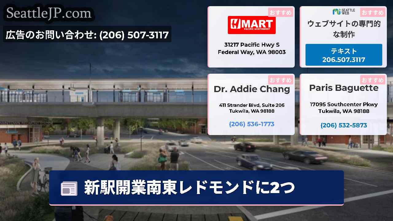 シアトルニュース SeattleJP