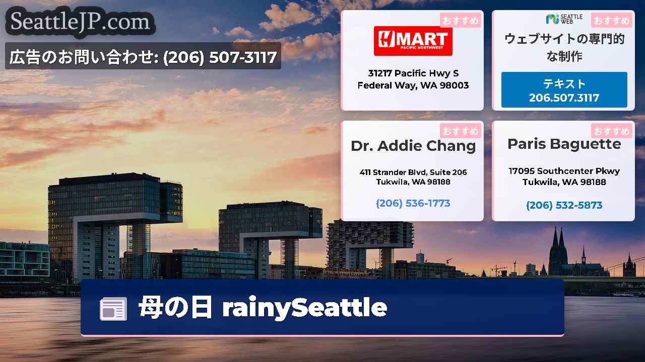 シアトルニュース SeattleJP