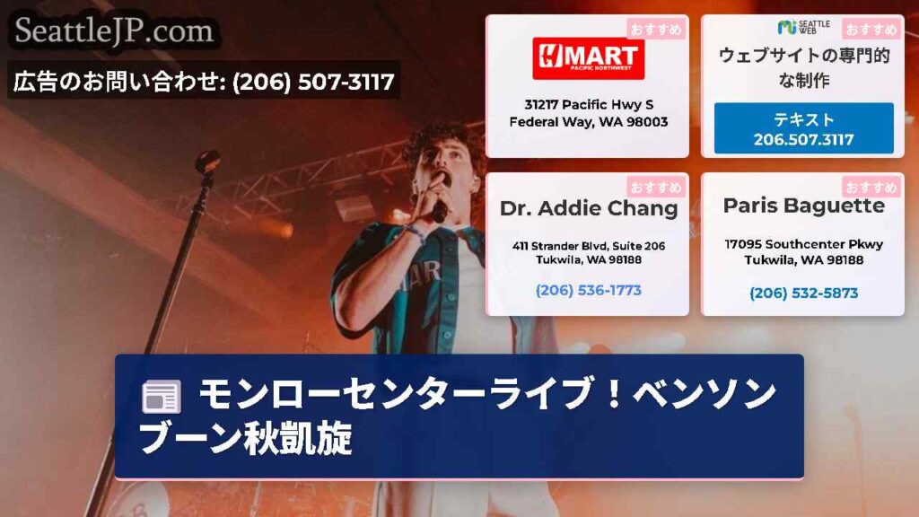 モンローセンターライブ！ベンソンブーン秋凱旋
