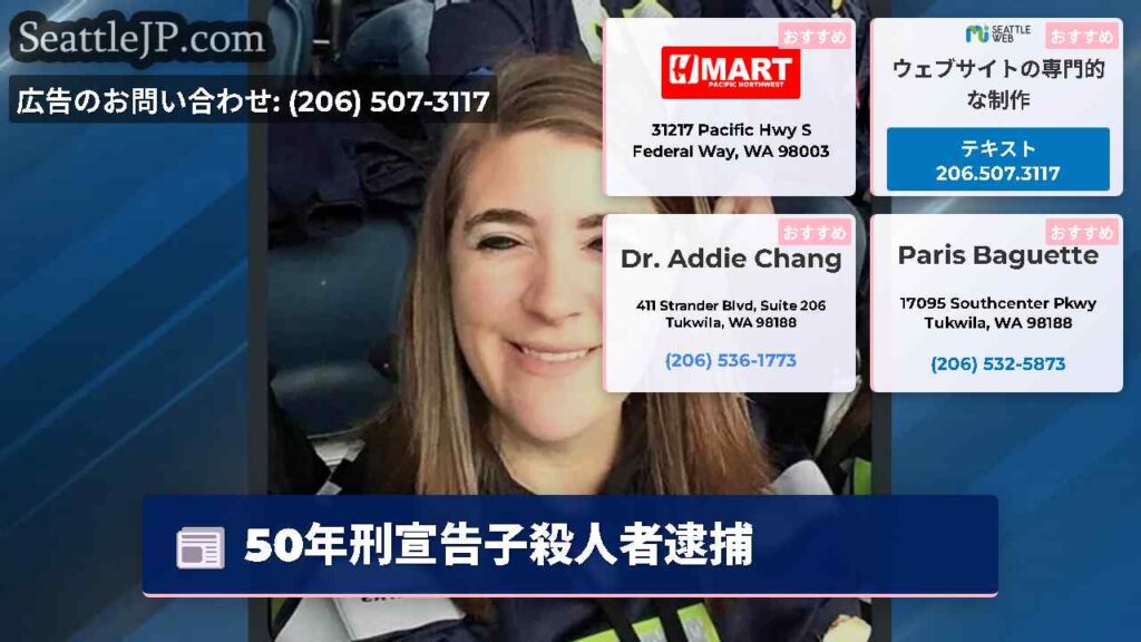 50年刑宣告子殺人者逮捕
