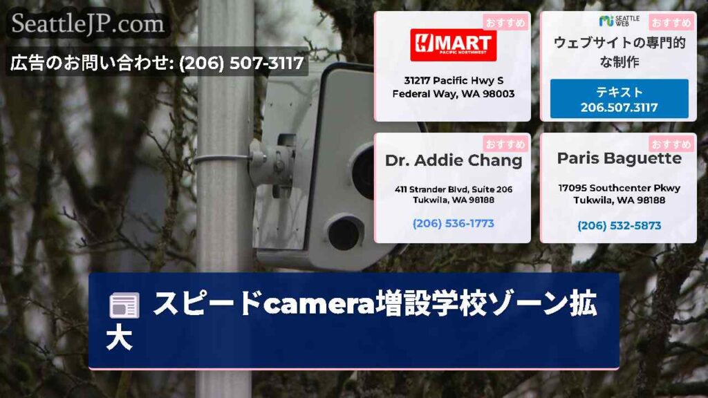 スピードcamera増設学校ゾーン拡大