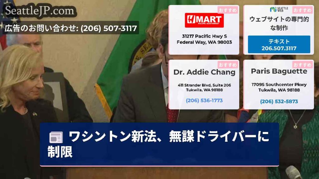 ワシントン新法、無謀ドライバーに制限