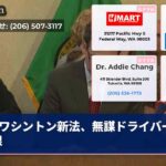 ワシントン新法、無謀ドライバーに制限
